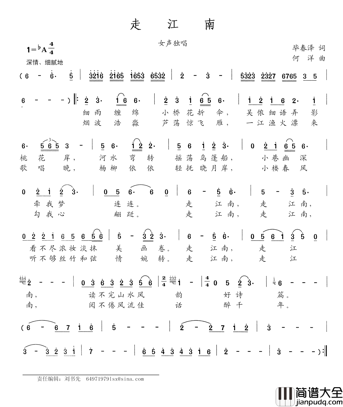 走江南简谱_毕春泽词_何洋曲