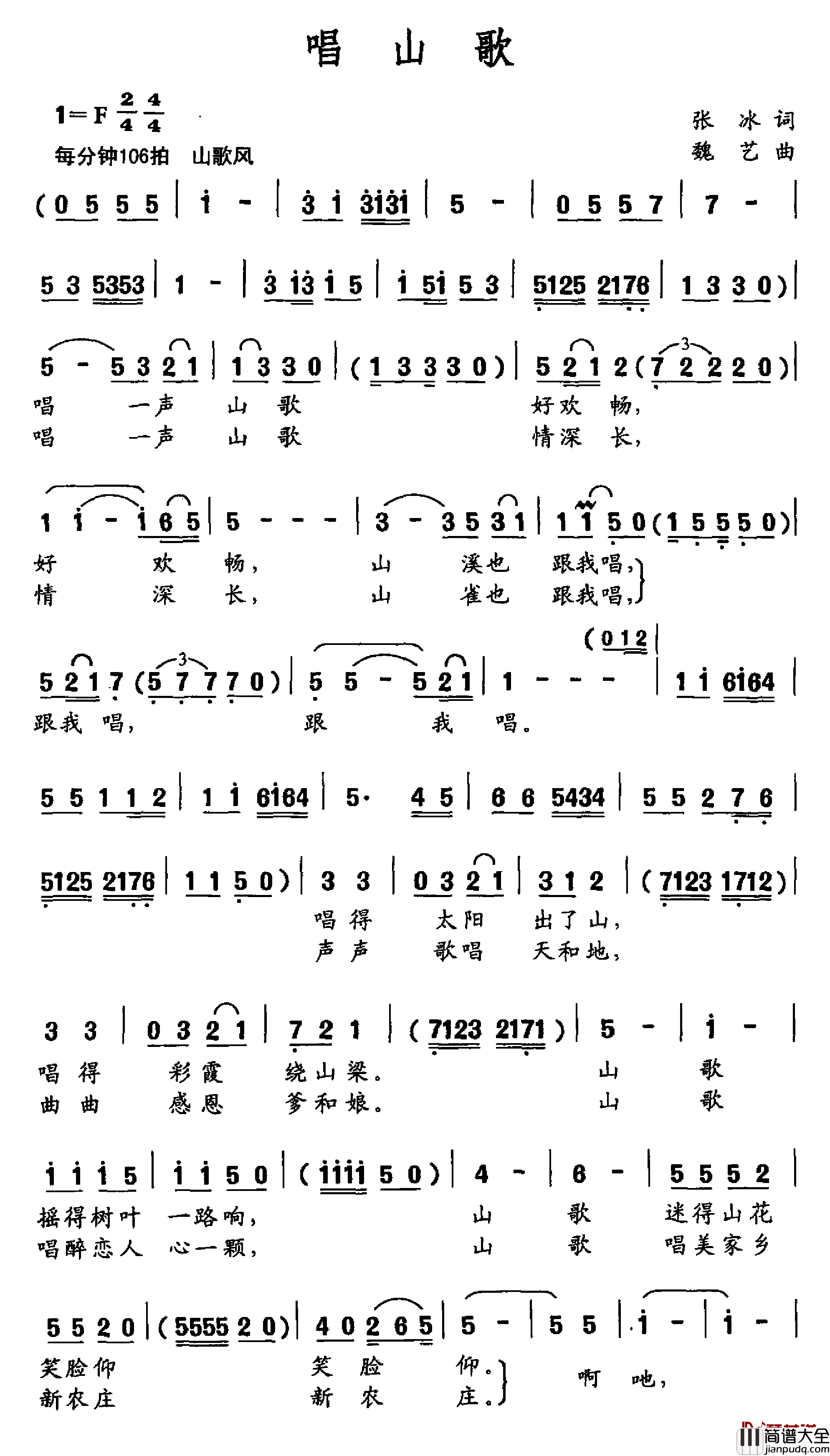 唱山歌简谱_张冰词_魏艺曲