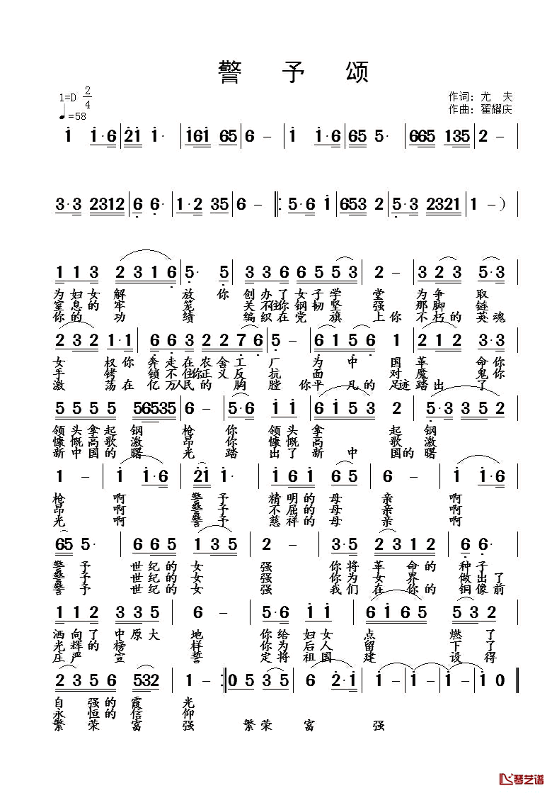 警予颂简谱_尤夫词/翟耀庆曲金姗姗_