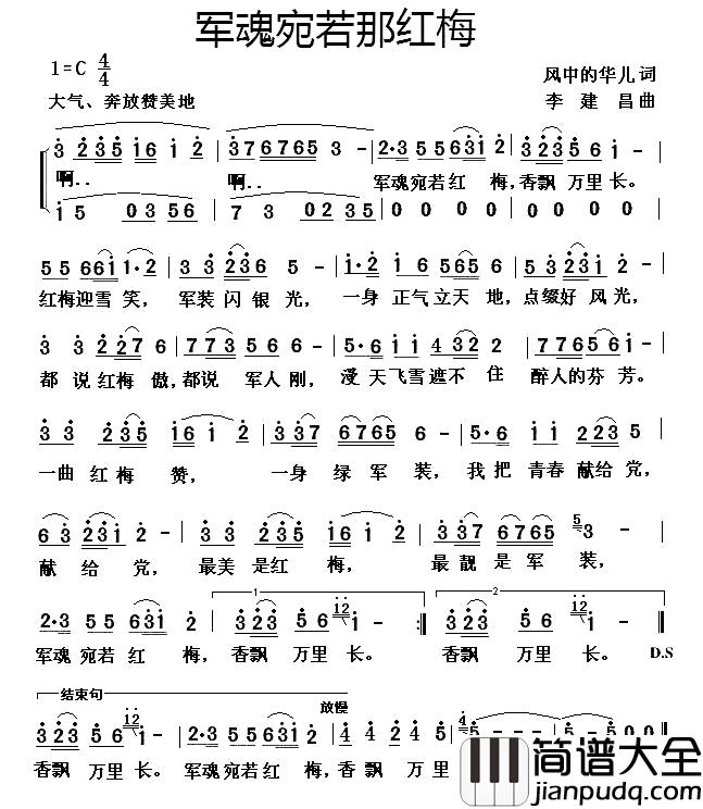 军魂宛若那红梅简谱_风中的华儿词/李建昌曲王月华_