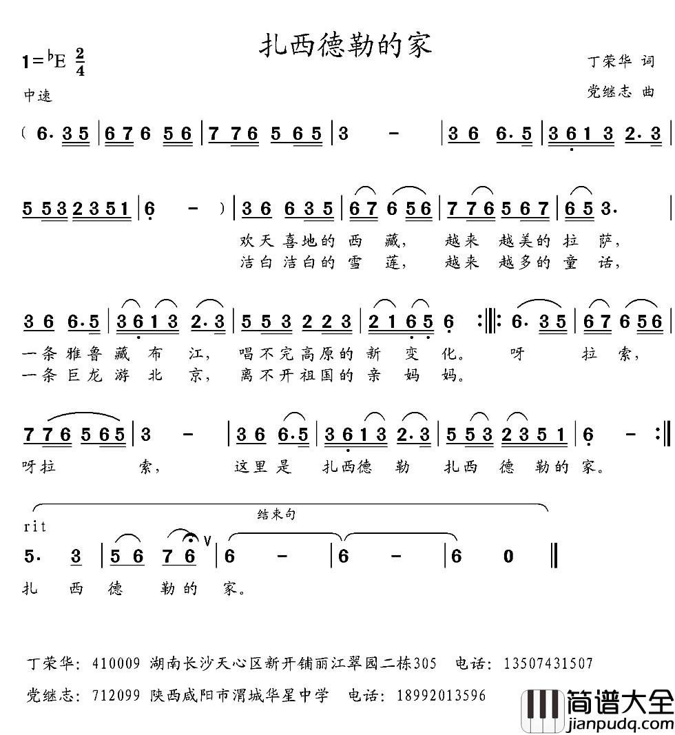 扎西德勒的家简谱_丁荣华词_党继志曲