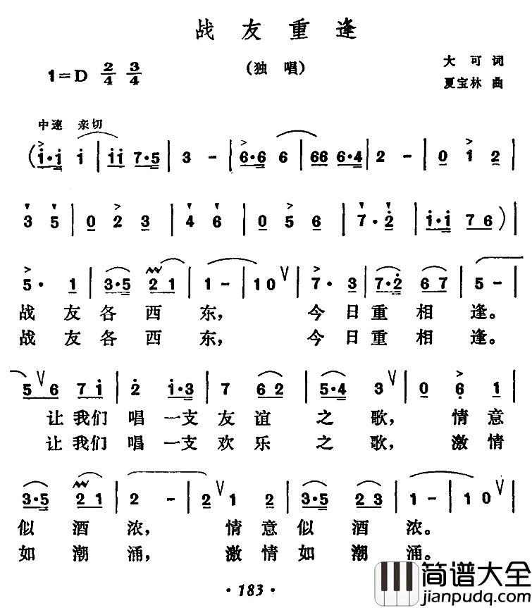 战友重逢简谱_大可词/夏宝林曲