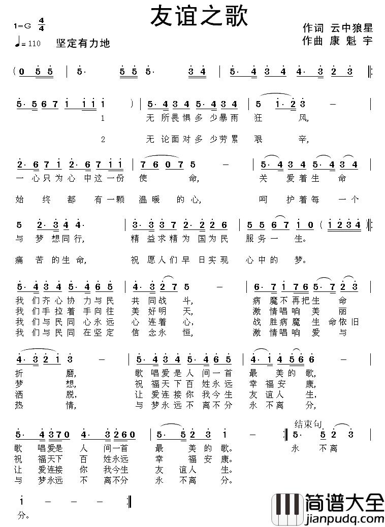 友谊之歌简谱_云中狼星词_康魁宇曲