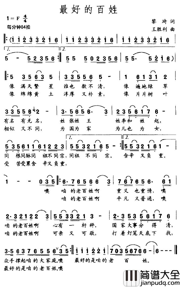 最好的百姓简谱_黎琦词/王胜利曲