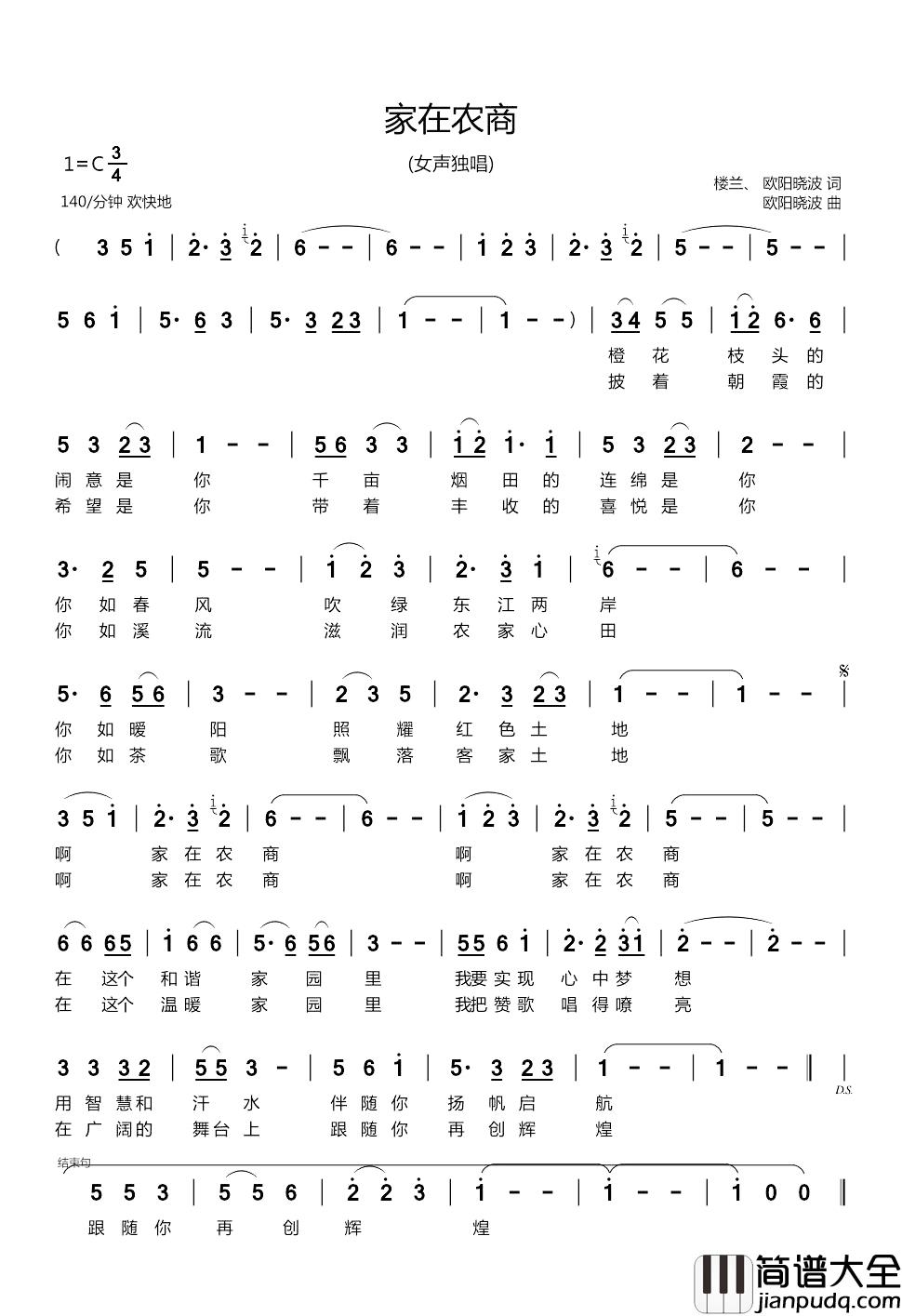 家在农商简谱_楼兰、欧阳晓波词/欧阳晓波曲