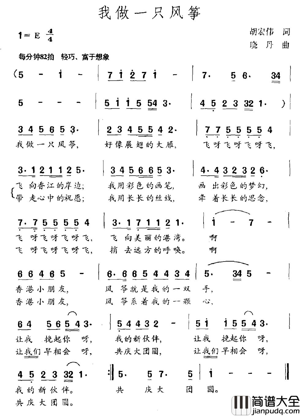 我做一只风筝简谱_胡宏伟词/晓丹曲