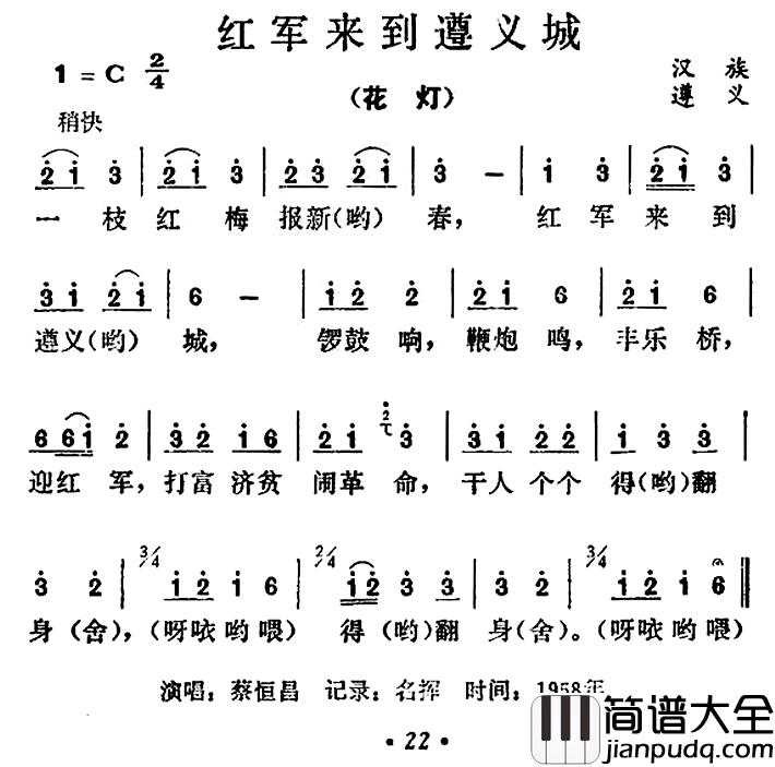红军来到遵义城简谱_