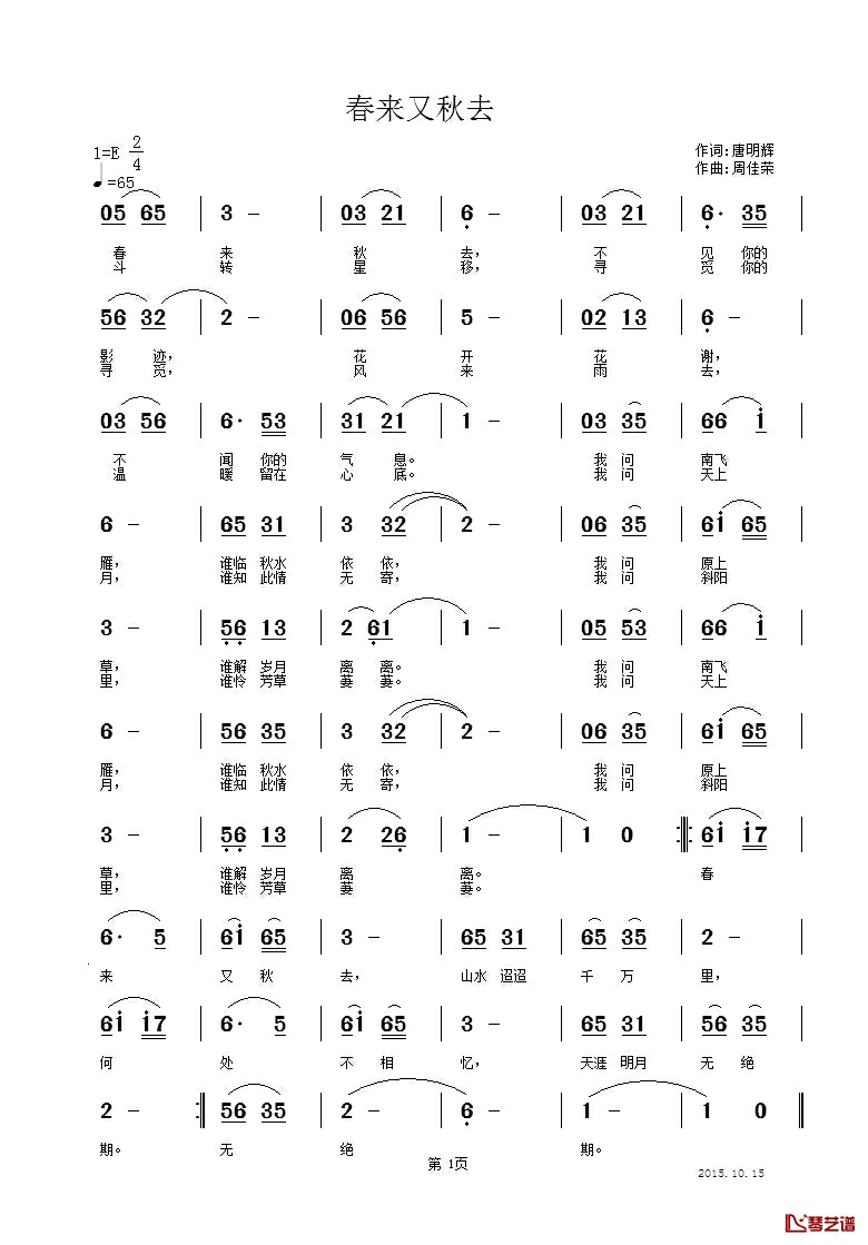春来又秋去简谱_唐明辉词/周佳荣曲