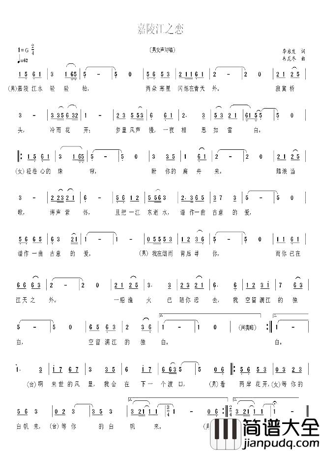 嘉陵江之恋简谱_李启发词/韦龙东曲