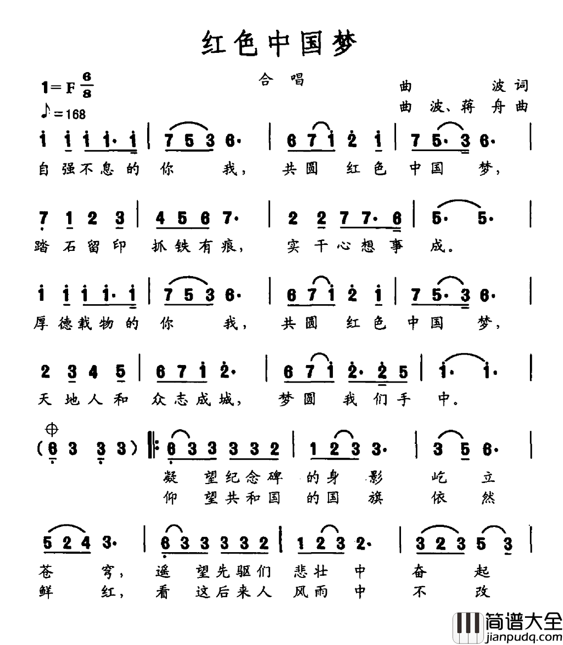 红色中国梦简谱_大型交响声乐套曲_沂蒙红崖_​选曲
