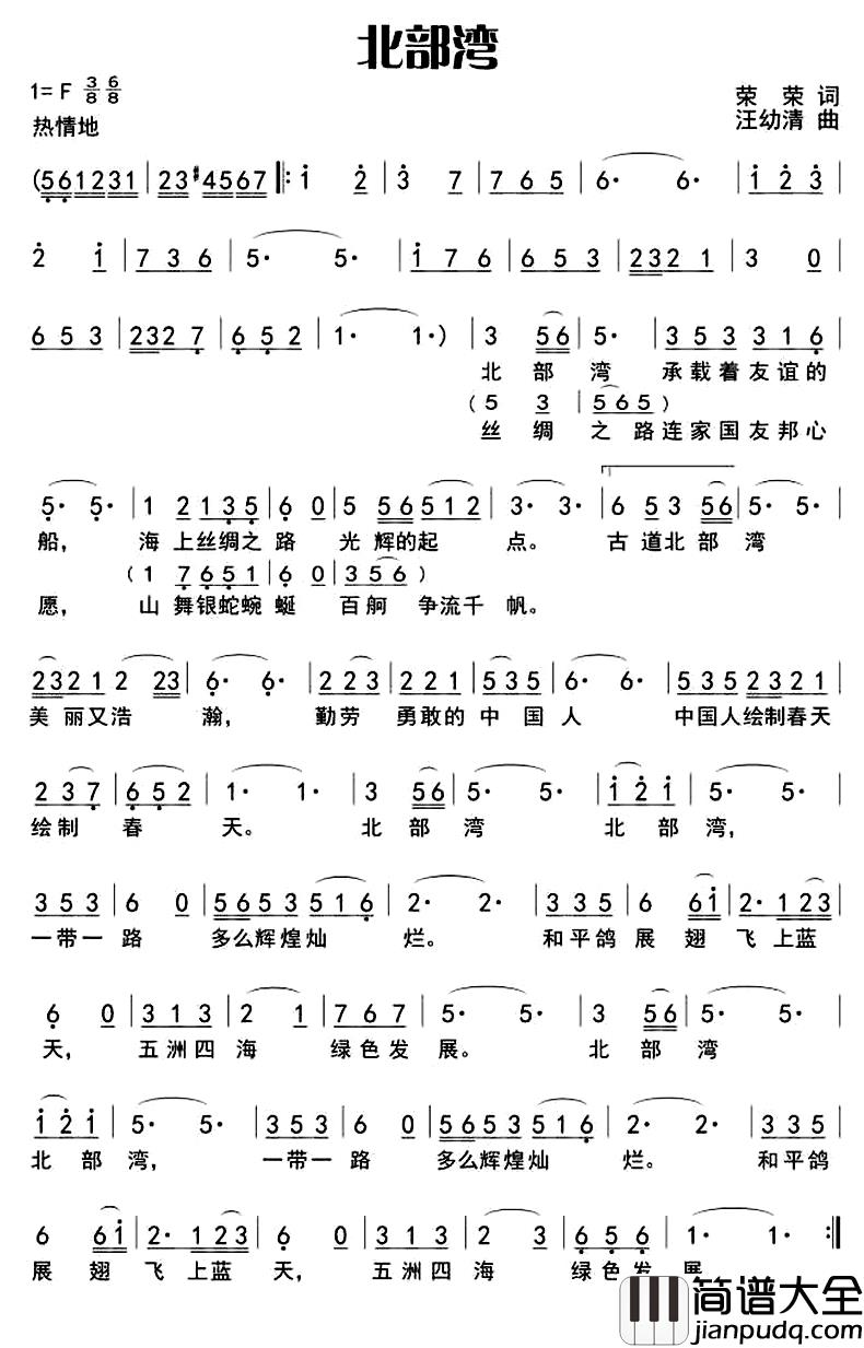 北部湾_简谱_荣荣词/汪幼清曲