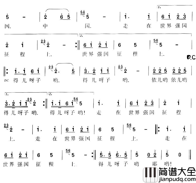中国，走在世界强国征程上简谱_刘静词/周国森曲