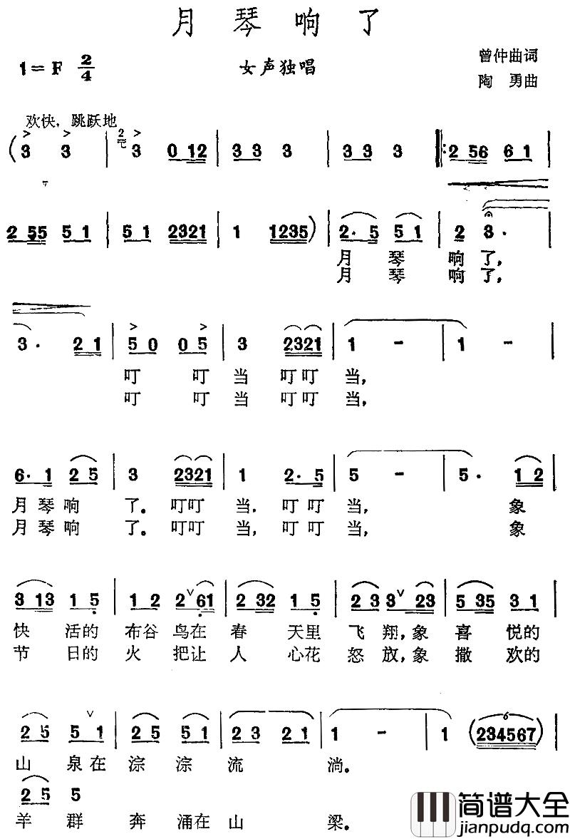 月琴响了简谱_曾仲曲词/陶勇曲