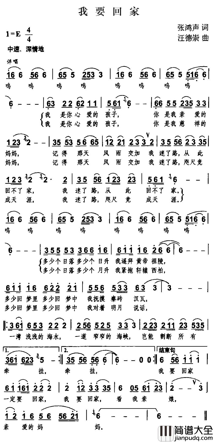 我要回家简谱_张鸿声词_汪德崇曲