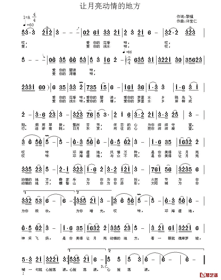 让月亮动情的地方简谱_黎强词_许宝仁曲