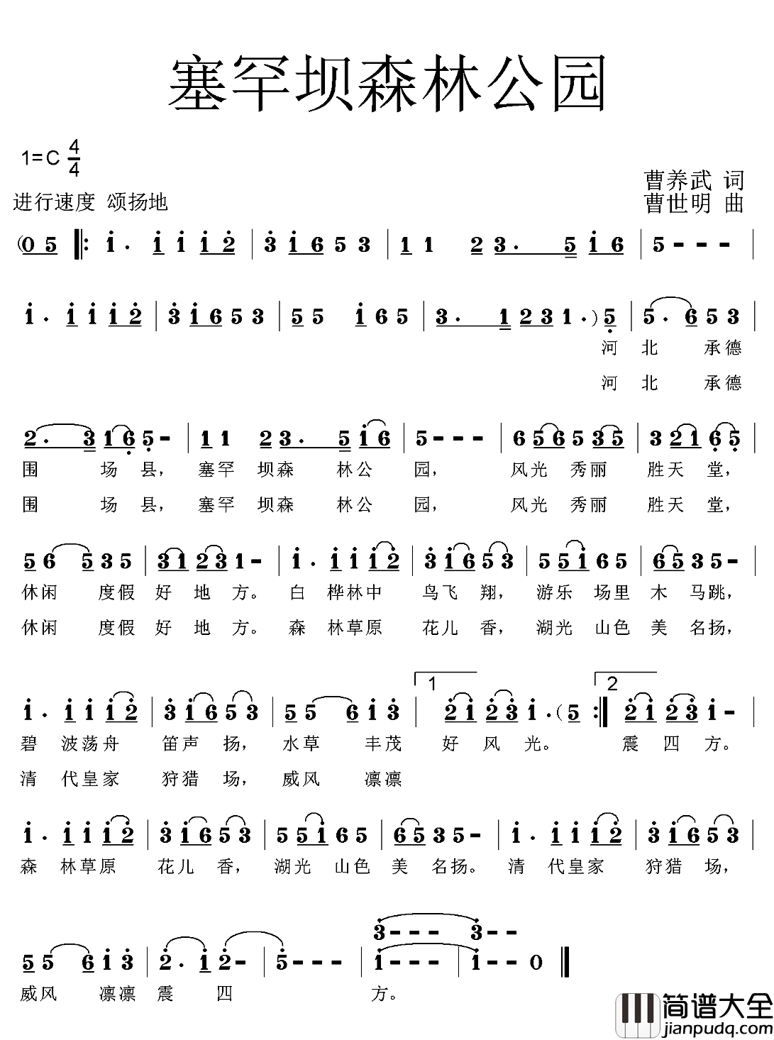 塞罕坝森林公园简谱_曹养武词/曹世明曲