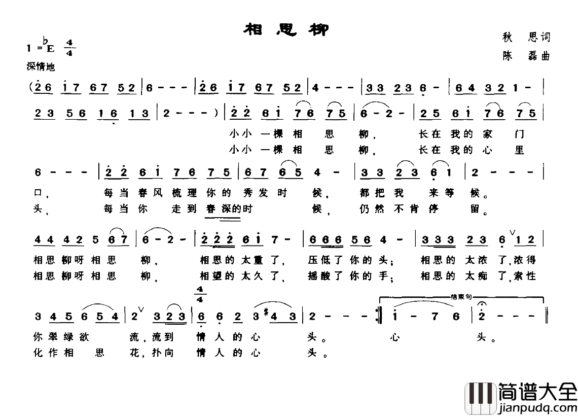 相思柳简谱_秋思词_陈磊曲