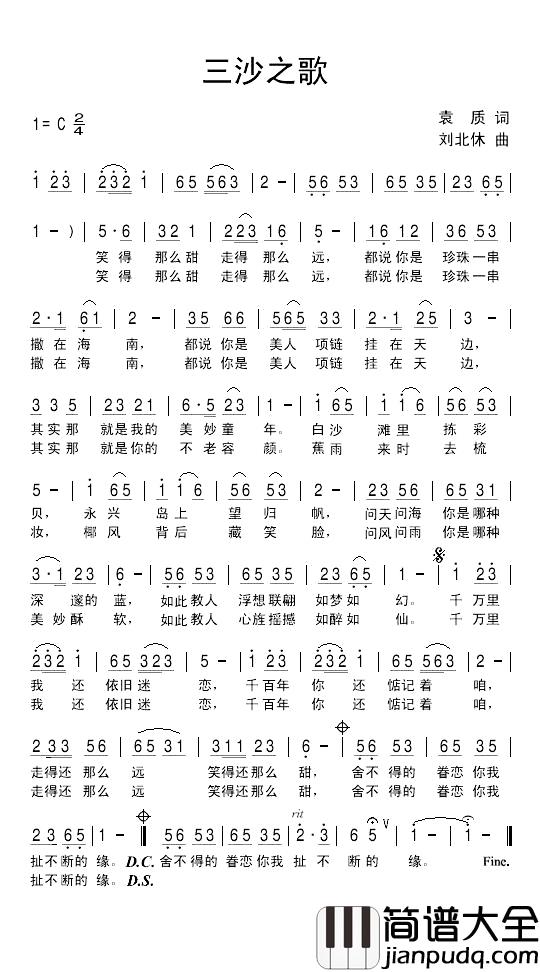 三沙之歌简谱_李志词_刘北休曲