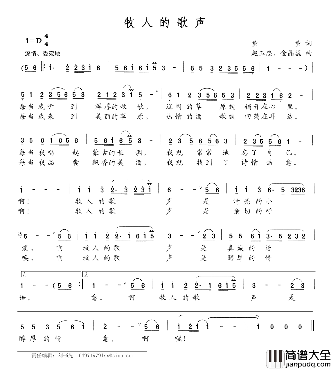 牧人的歌声简谱_童童词_金晶蕊_赵玉忠曲