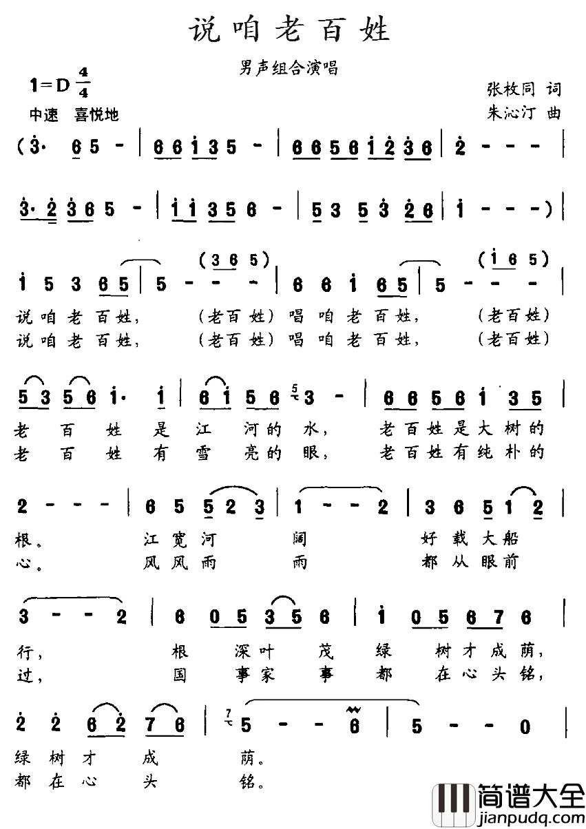 说咱老百姓简谱_张枚同词_朱沁汀曲