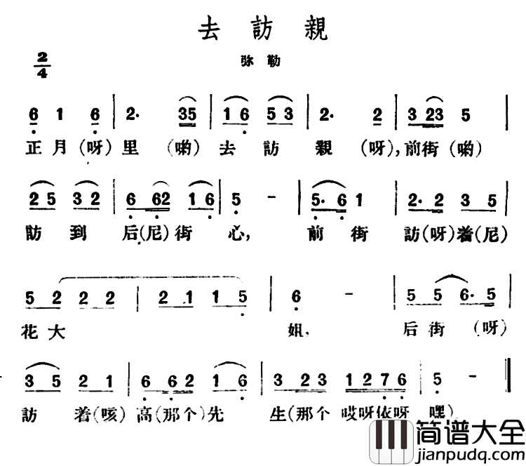 去访亲简谱_云南民歌