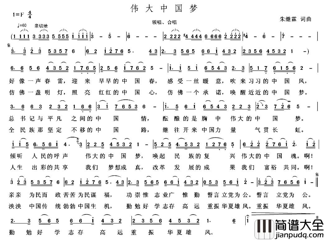 伟大中国梦简谱_朱继霖词/朱继霖曲