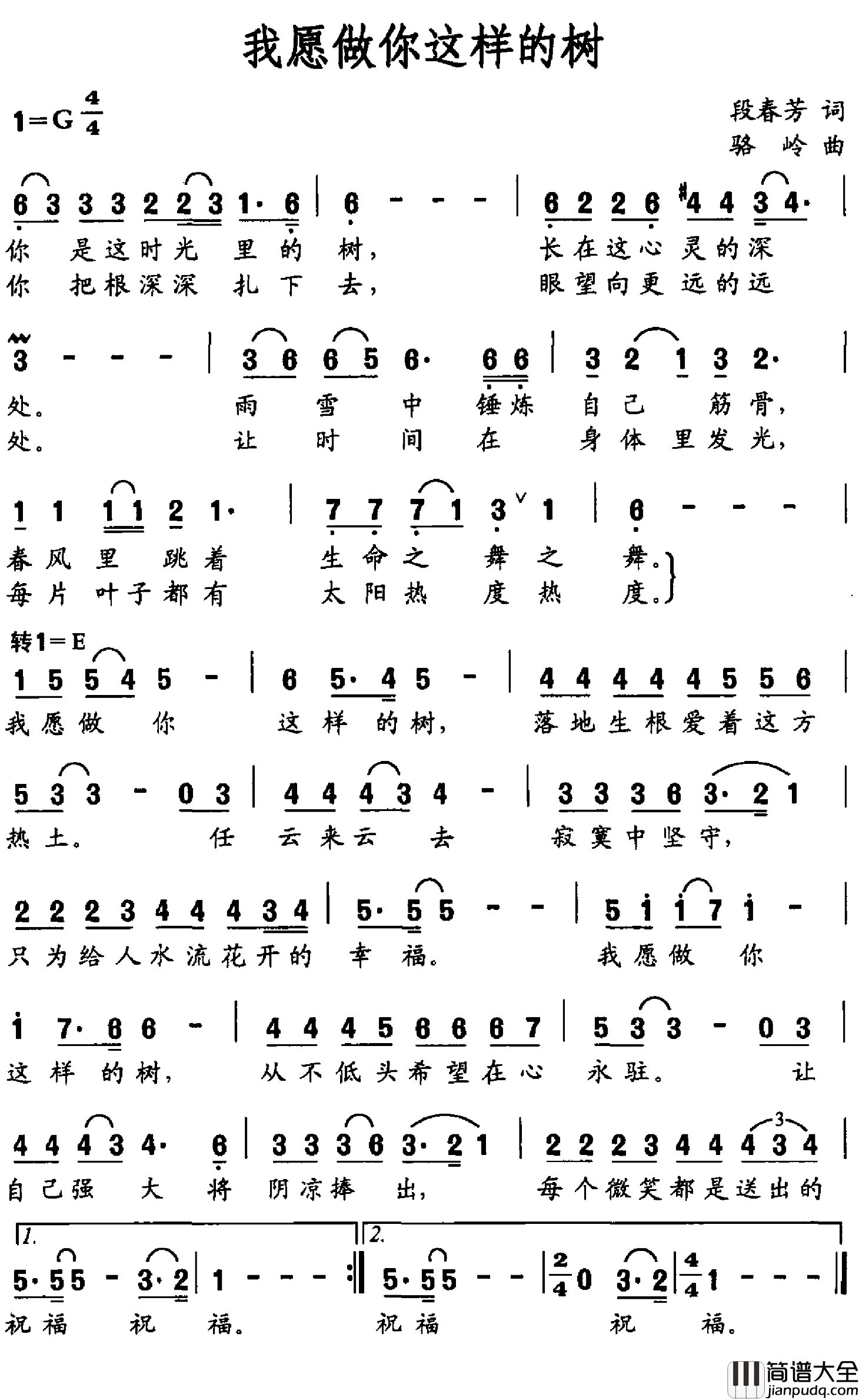 我愿做你这样的树简谱_段春芳词/骆岭曲