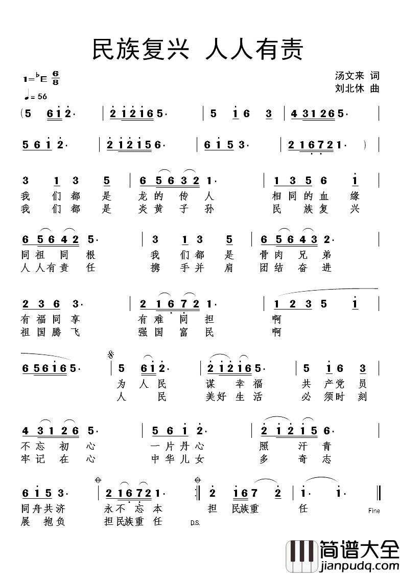 民族复兴人人有责简谱_汤文来词/刘北休曲