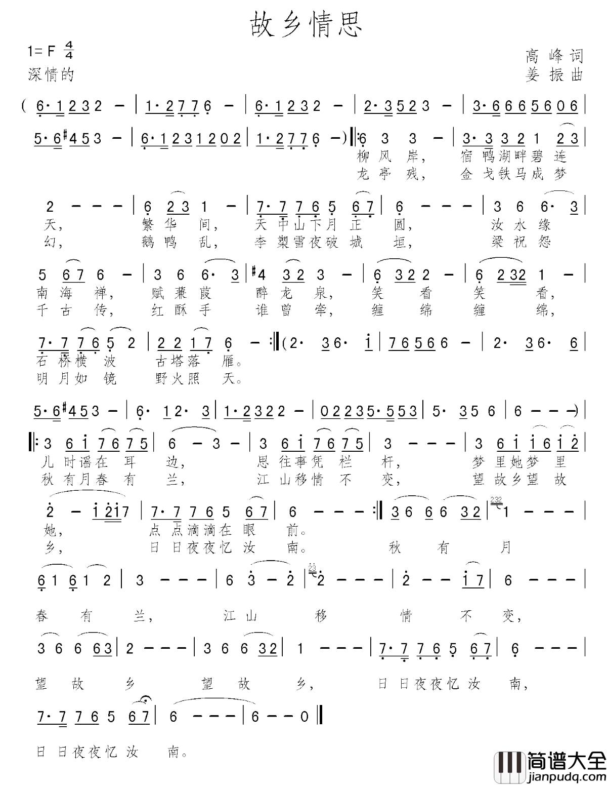 故乡情思简谱_高峰词_姜振曲王相周_