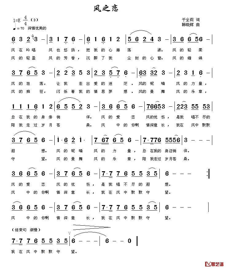 风之恋简谱_于全莉词_韩晓辉曲