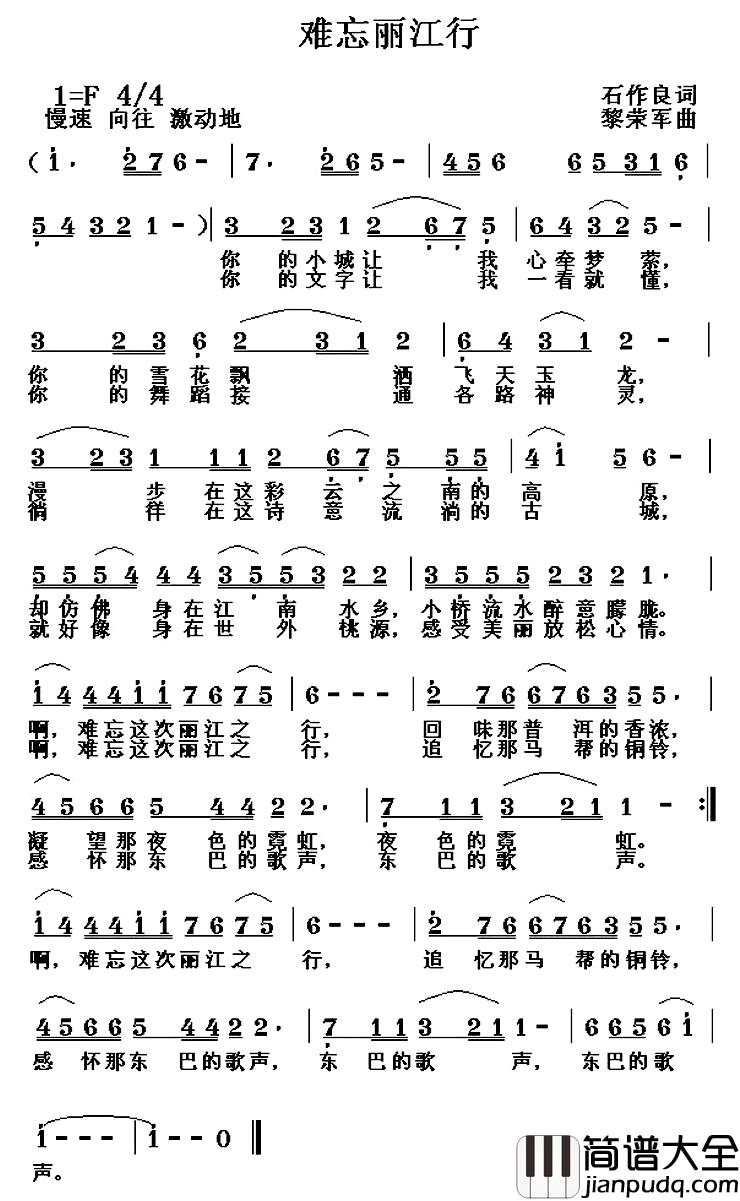 难忘丽江行简谱_石作良词/黎荣军曲