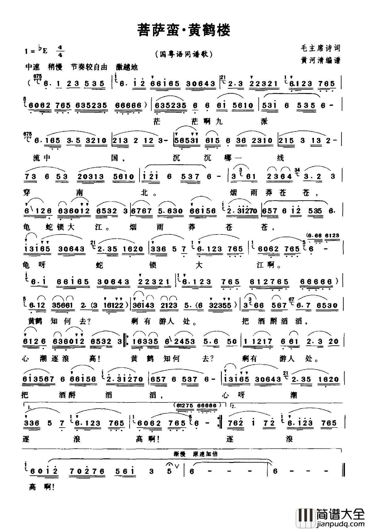 菩萨蛮·黄鹤楼简谱_毛泽东词_黄河清曲