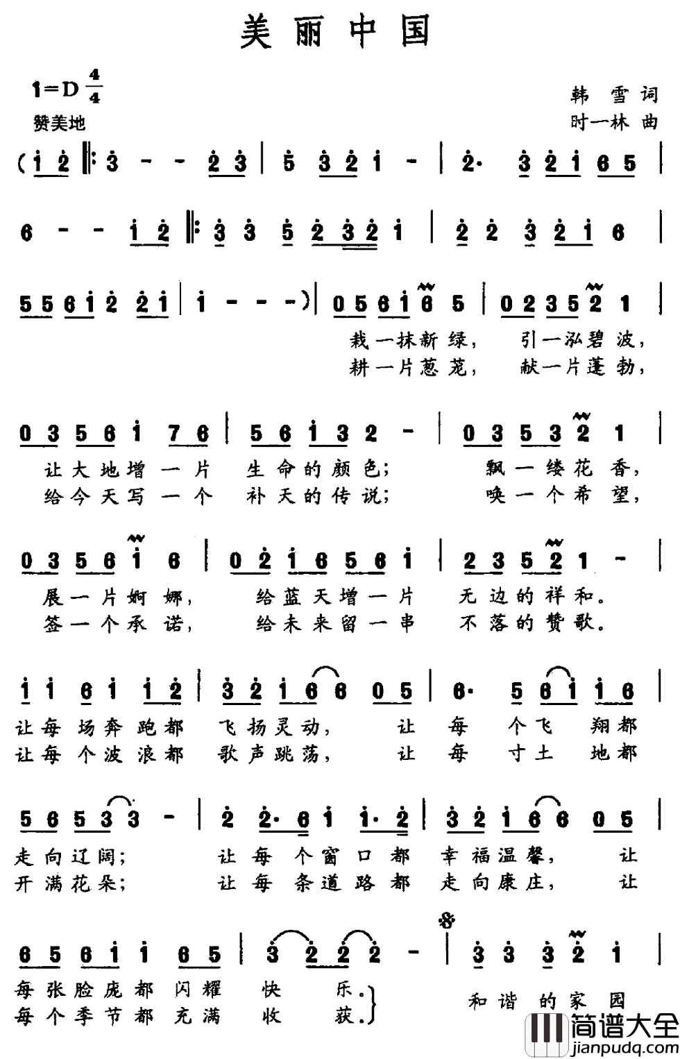美丽中国简谱_韩雪词_时一林曲