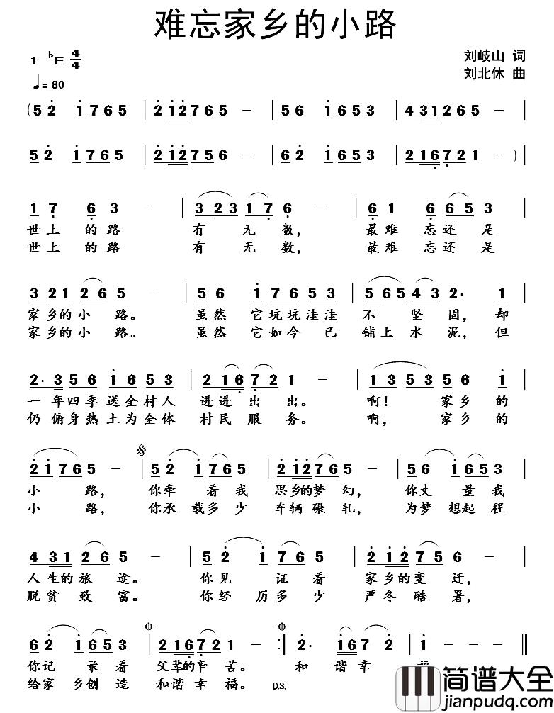 难忘家乡的小路简谱_刘岐山词/刘北休曲
