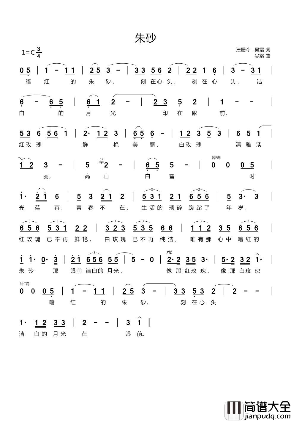 朱砂简谱_张爱玲_吴霜词_吴霜曲