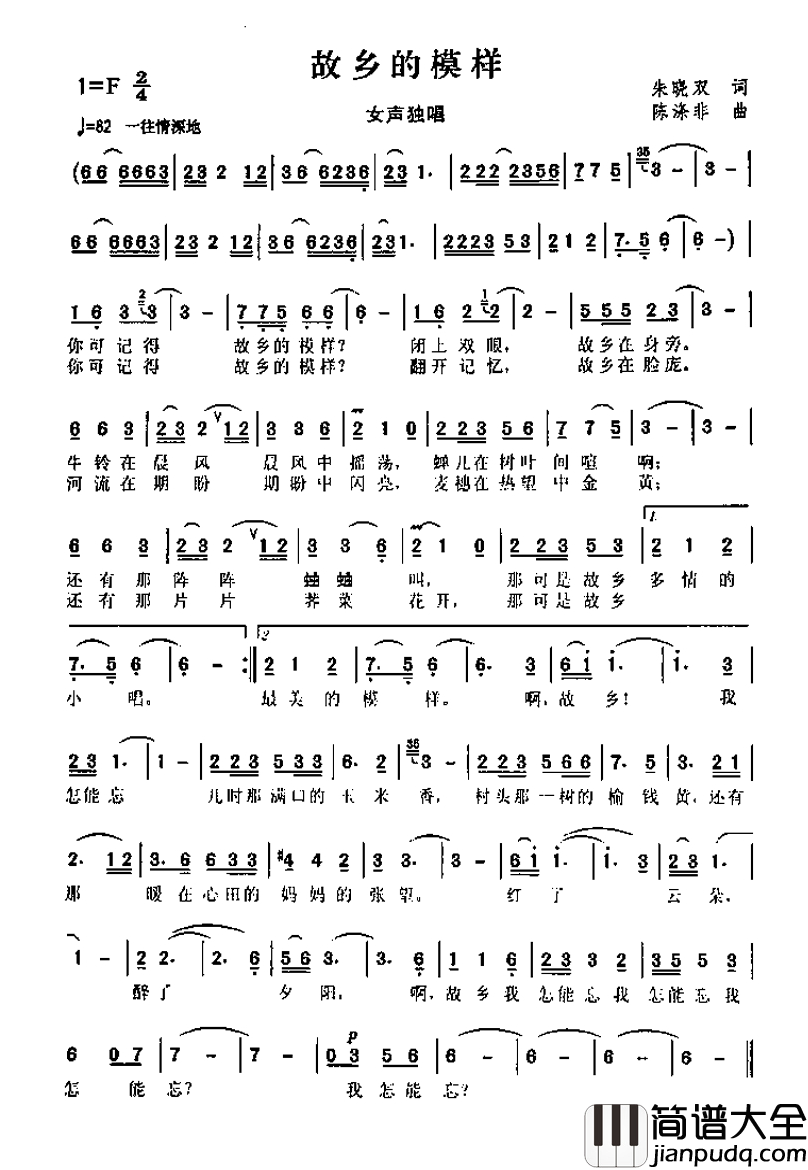 故乡的模样简谱_朱晓双词_陈涤非曲