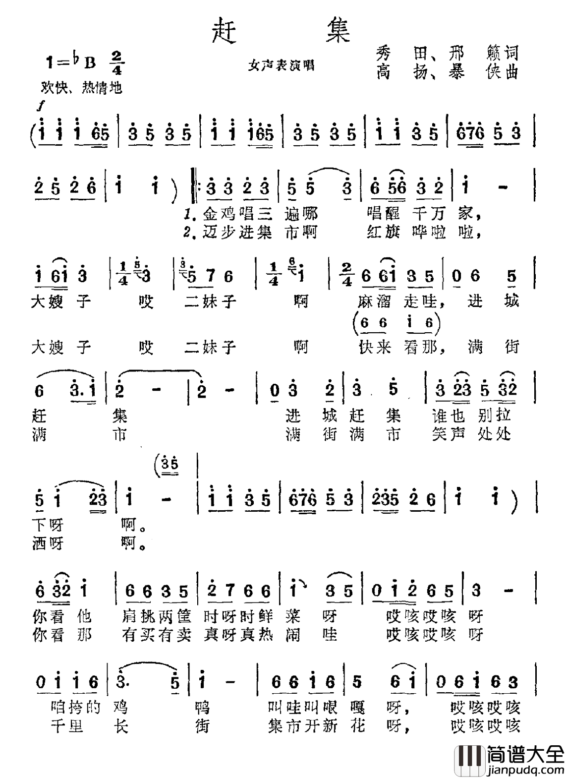 赶集简谱_秀田_邢籁词_高扬_暴侠曲
