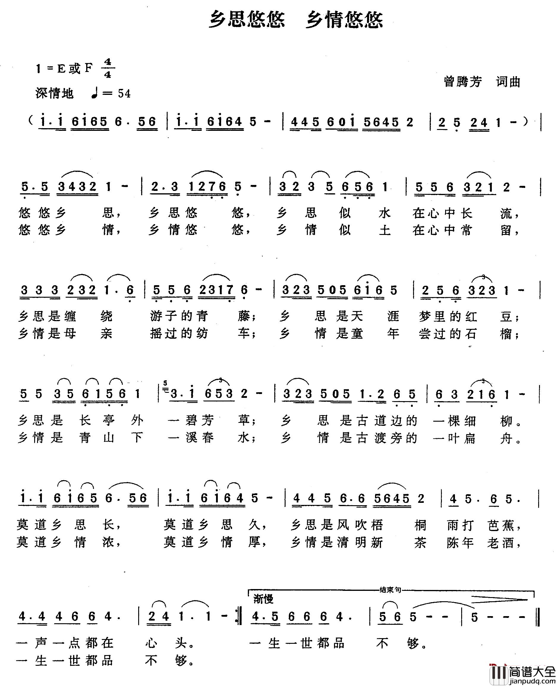 乡思悠悠，乡情悠悠简谱_曾腾芳词曲