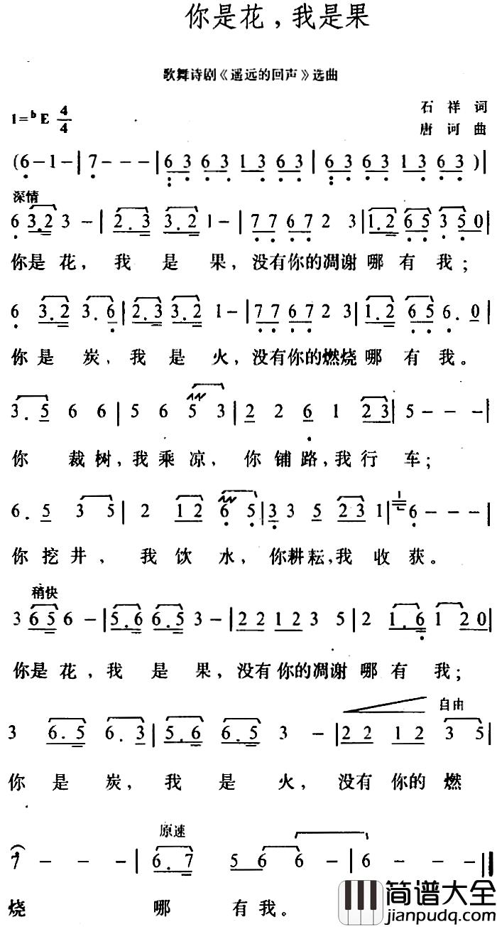 你是花，我是果简谱_歌舞诗剧_遥远的回声_选曲