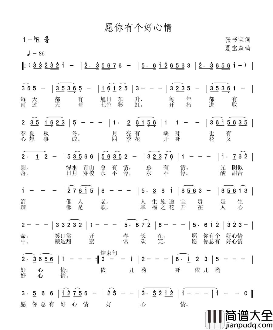 愿你有个好心情简谱_张书宝词_夏宝森曲