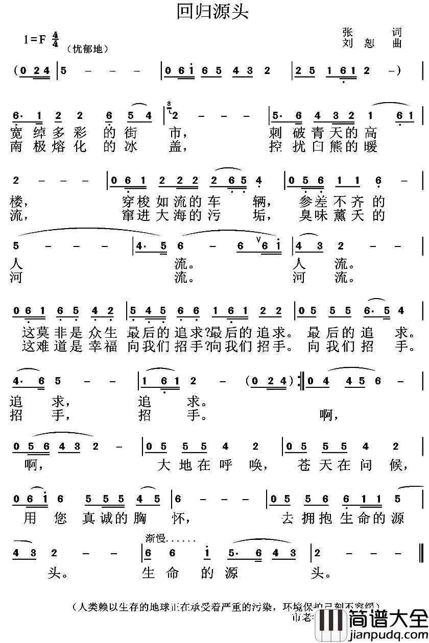 回归源头简谱_张词/刘恕曲