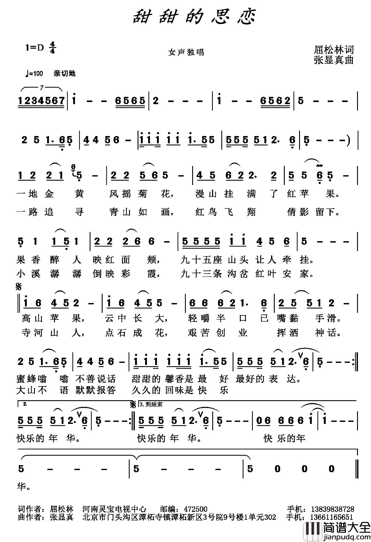 甜甜的思恋简谱_屈松林词/张显真曲
