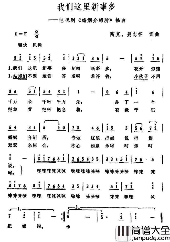 我们这里新事多简谱_陶克贺志怀词/陶克贺志怀曲吴雁泽_