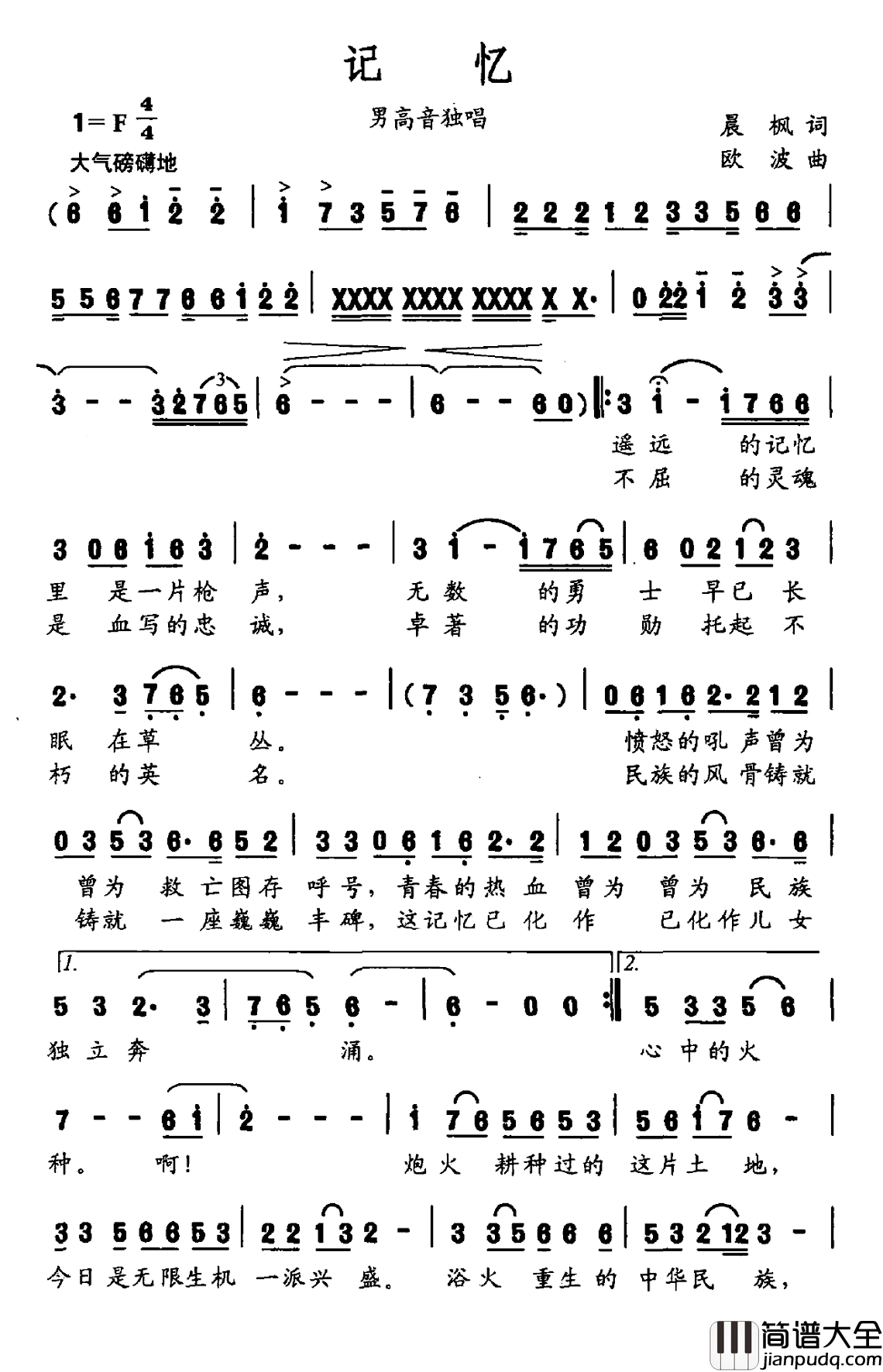 记忆简谱_晨枫词_欧波曲