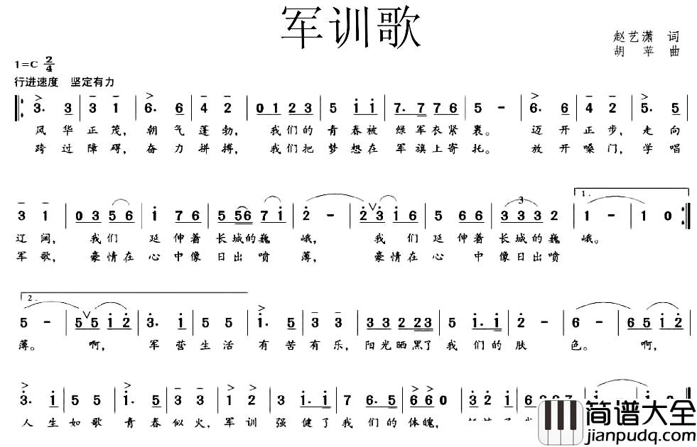 军训歌简谱_