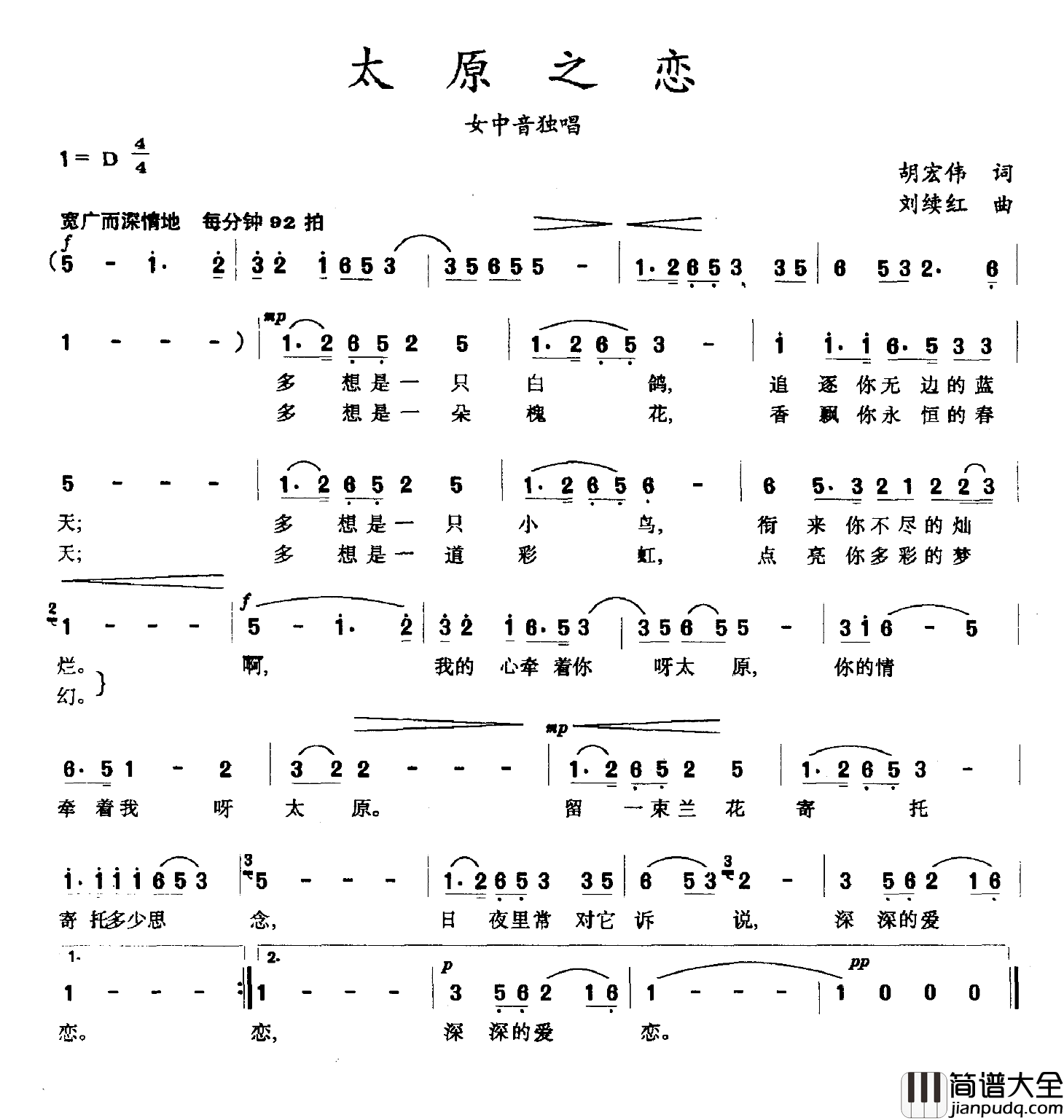 太原之恋简谱_胡宏伟词/刘续红曲