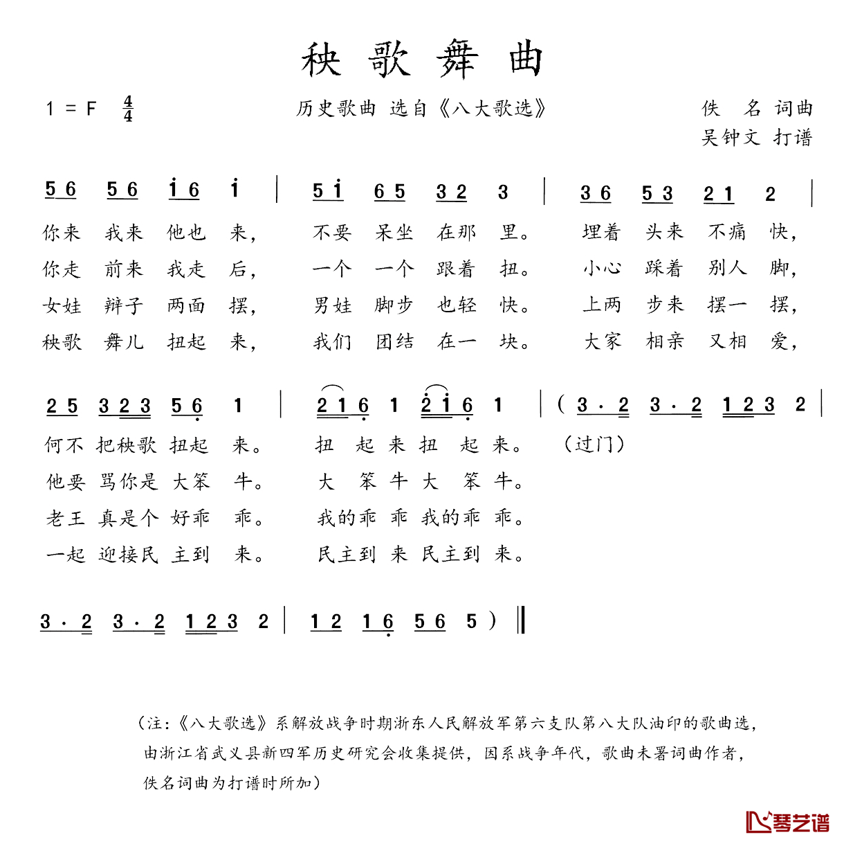 八大歌选：秧歌舞曲简谱_佚名词/佚名曲