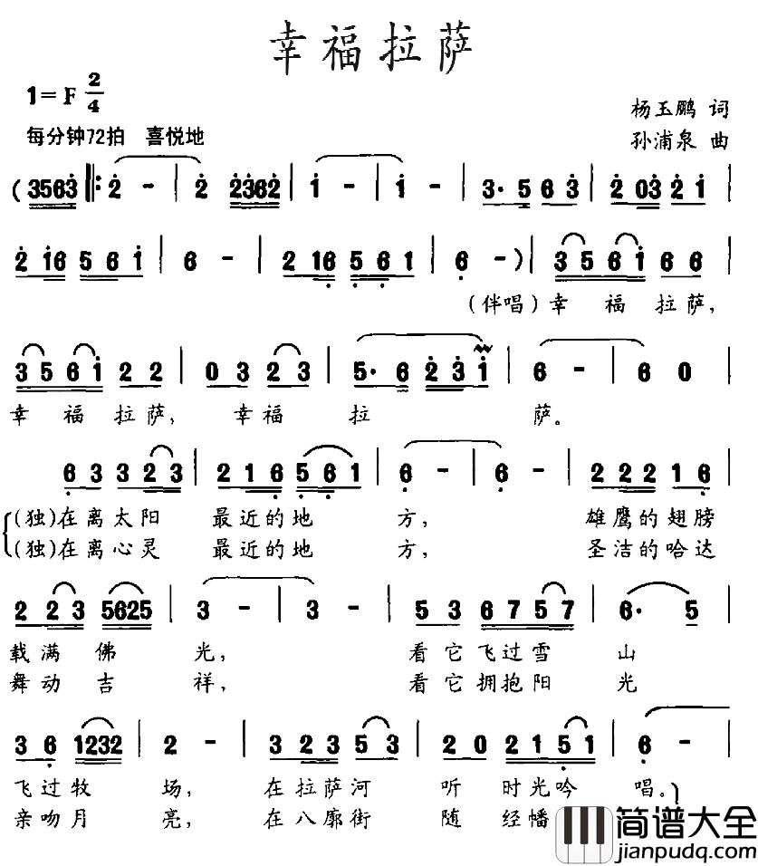 幸福拉萨简谱_杨玉鹏词_孙浦泉曲