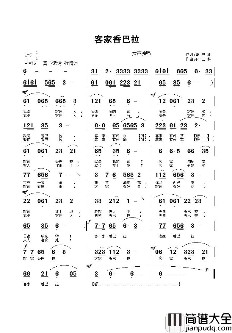 客家香巴拉简谱_曹中新词/孙二将曲易丹丹_