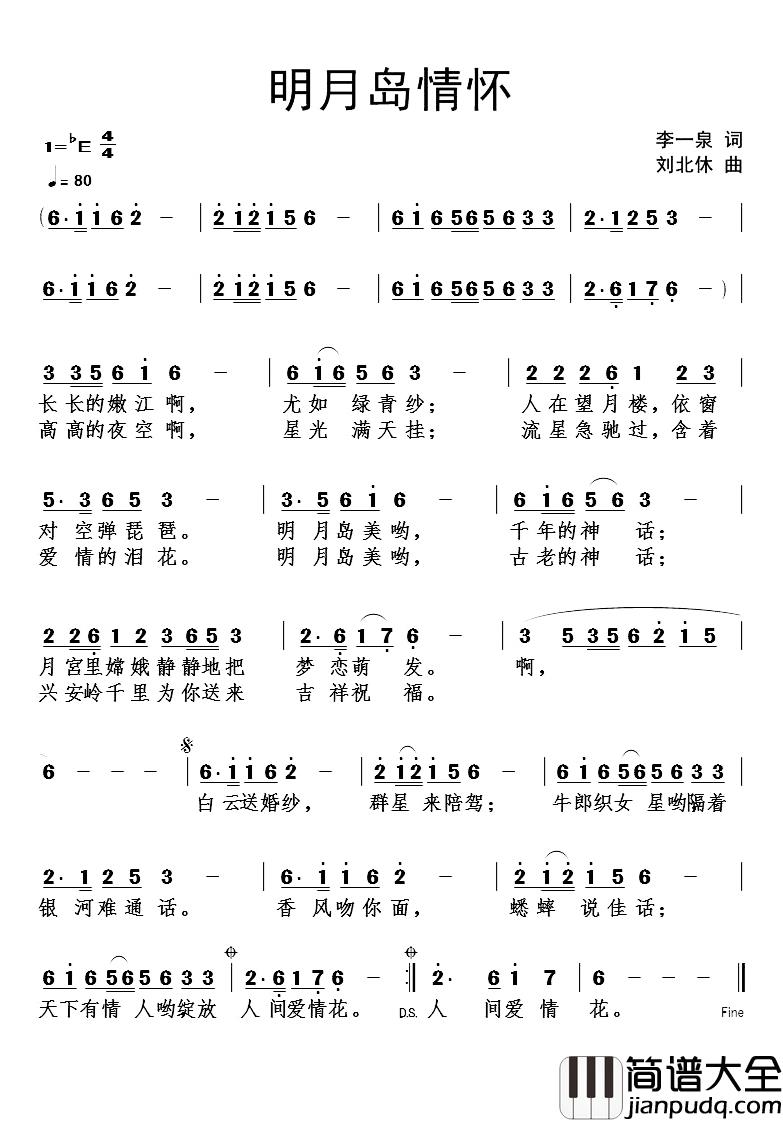 明月岛情怀简谱_李一泉词/刘北休曲